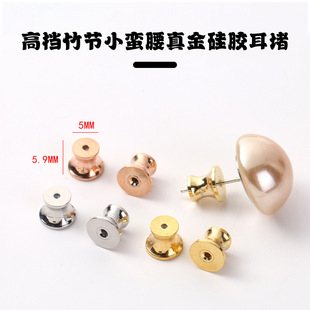 High-End Bamboo Small Waist Copper-Plated Real Gold Silicone Ear Plug Accessories Ear Stud Support Anti-Falling Color-Preserving Earring Accessories