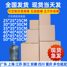 五层超硬正方形纸箱纸盒杂货包装箱子搬家打包快递纸箱包装盒批发