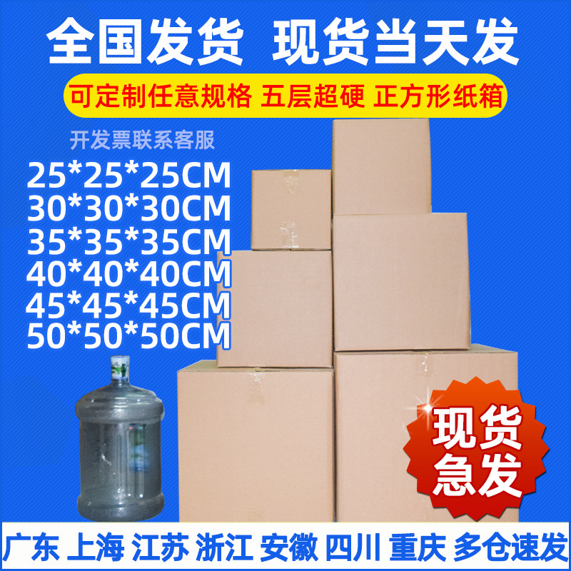 五层超硬正方形纸箱纸盒杂货包装箱子搬家打包快递纸箱包装盒批发
