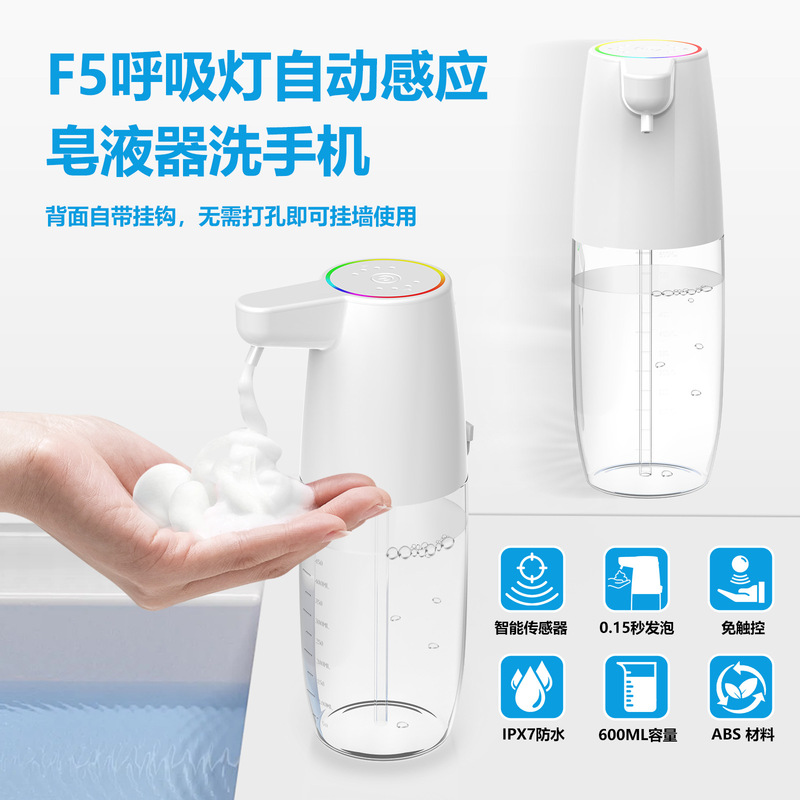 LED呼吸灯赤外線誘導石けん液器泡機携帯電話自動誘導手洗い機石けん液器F5|undefined