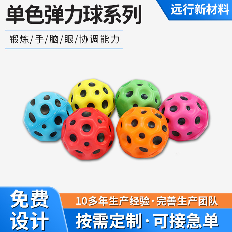 单色PU高弹力洞洞球减压发泄儿童互动玩具发泡实心多孔蜂窝月亮球|undefined