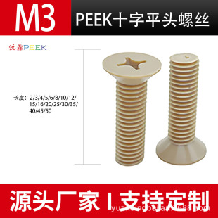 M3PEEK�ǽ���ʮ�ֳ��^�ݽz�����˨�֔Q����ƽ�^�ݽz����С�ݽz