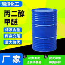 丙二醇甲醚 pm天音工业级油墨涂料稀释剂有机溶剂清洗 丙二醇甲醚