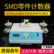 深圳廠家自動計數器語音高速貼片點料機 SMD物料盤點機 SMT清點機