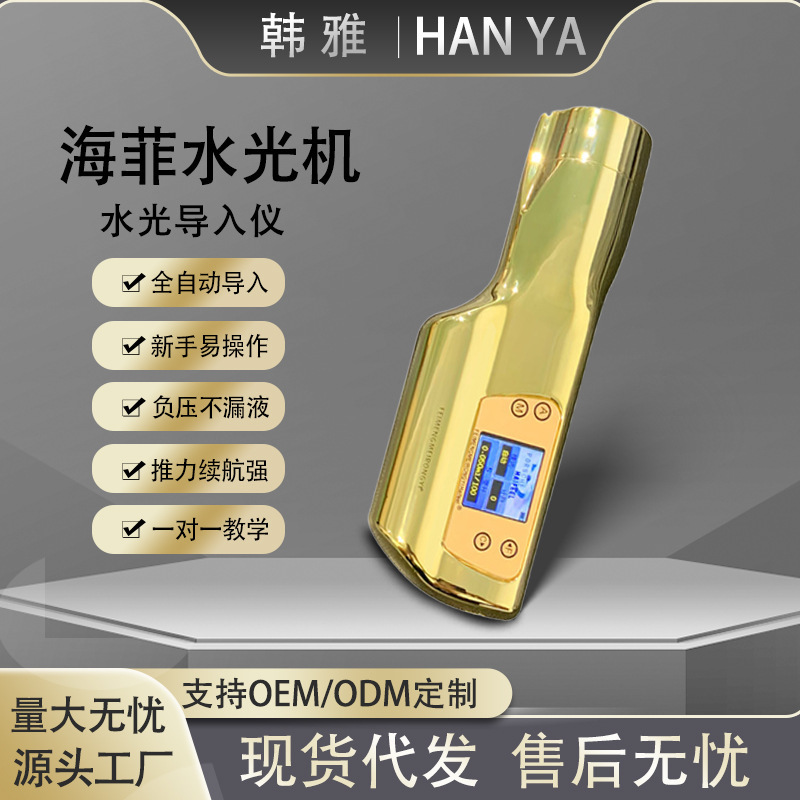 クロスボーダー十代海菲水光器械全自動水光機漏れなし導入器水光針自打器|undefined