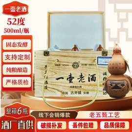 浓香型白酒一壶老酒52度纯粮整箱特价礼盒正品食品酒水厂家批发酒
