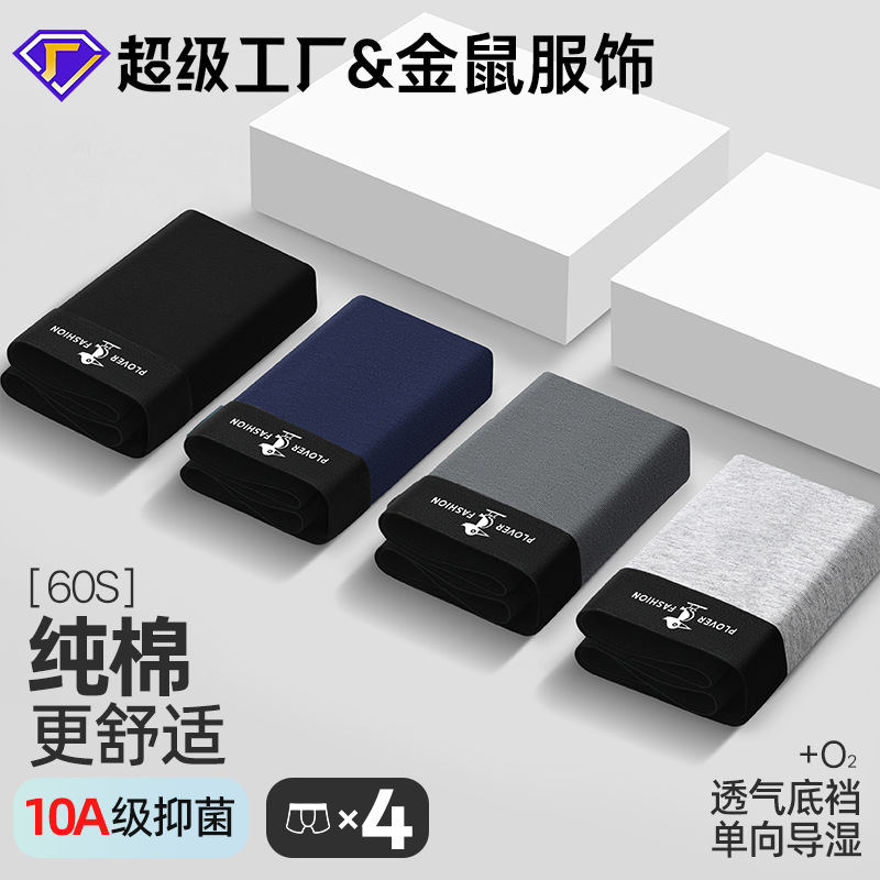 Popular Men's Underwear, Pure Cotton, High-End, New Year, Autumn and Winter Wholesale, Men's Shorts, Boxer Briefs, One-Piece Dropshipping, Men's Antibacterial