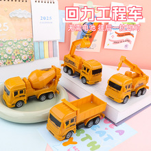 儿童回力工程车男孩玩具挖掘机翻斗车搅拌吊车幼儿园礼物地摊批发