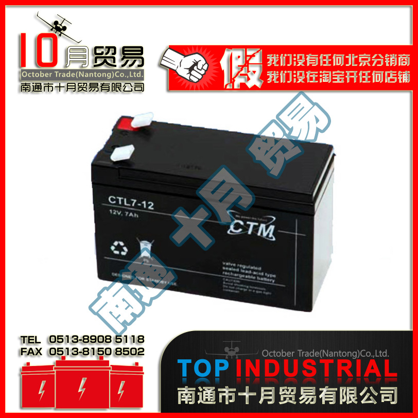 德国CTM蓄电池 CTL7-12 原装进口