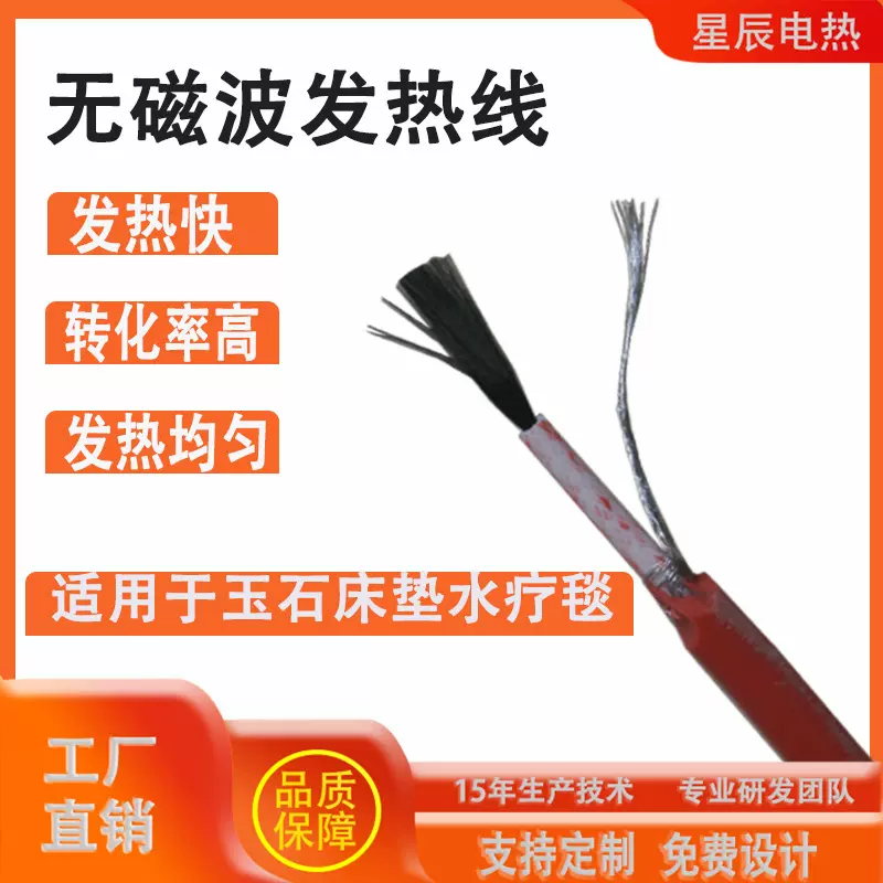 玉石床垫无磁界发热线无磁波电热线加热线 屏蔽磁辐射