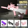 Automatic water gun, fully automatic, automatic shooting