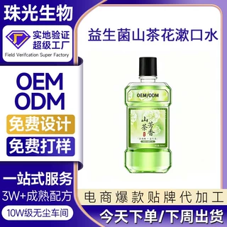 益生菌漱口水定制山茶花清新口气大容量溶菌酶漱口液贴牌爆款加工