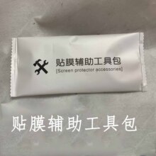 手机贴膜工具包除尘清洁工具酒精包钢化膜套装一次性手机清洁套装