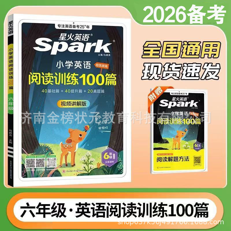 26备考星火英语小学英语阅读理解专项英语阅读训练100篇听力训练|undefined