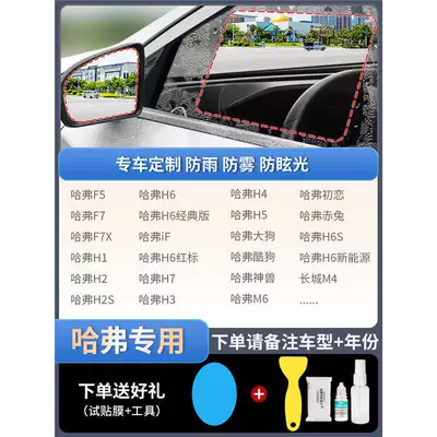 Rearview Mirror Rain-Proof Film, Rearview mirror rainproof sticker - upgraded-atomic-film-5-piece-set-specifically-for-haval-please-specify-vehicle-model-year