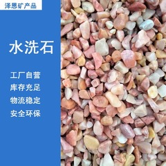 カラフルな洗浄石、カラフルな洗浄石、粘着石機構、乾燥風景砂利、中庭鉢植え舗装小石