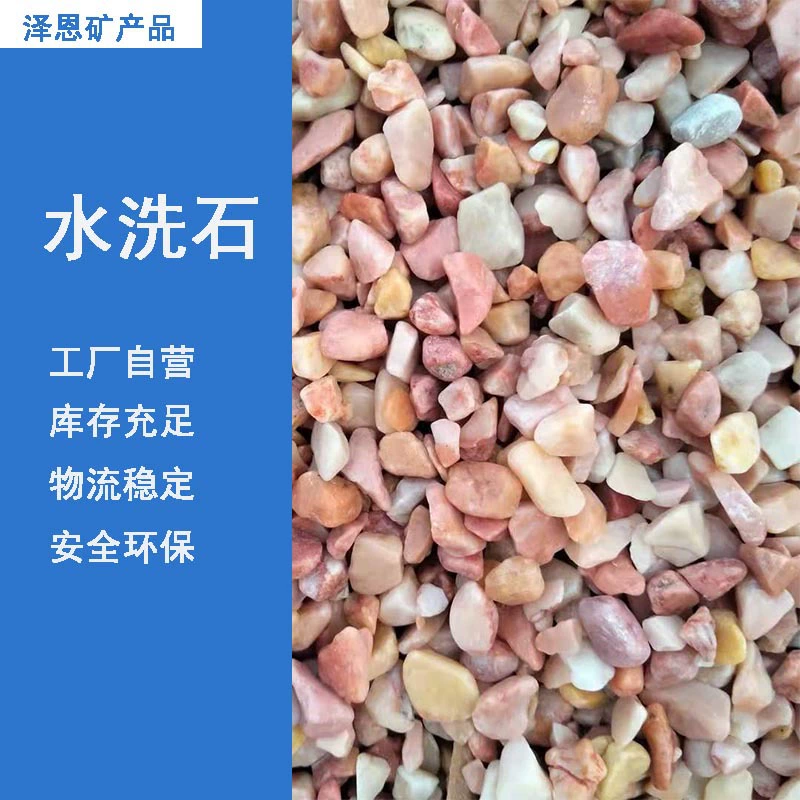 Красочный мытый камень производителя красочный мытый рисовый камень клейкий каменный механизм сушеный Ландшафтный гравий горшечный тротуар маленький камень