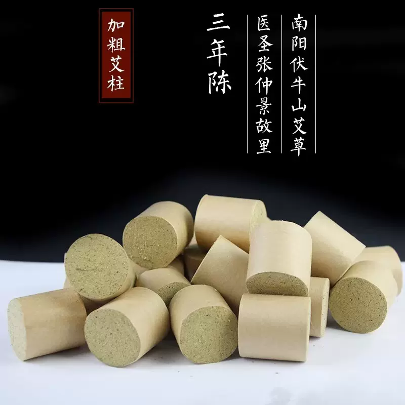 批发宛都三年陈艾54粒加粗加长15:1家用艾灸柱艾灸馆艾条艾绒艾柱