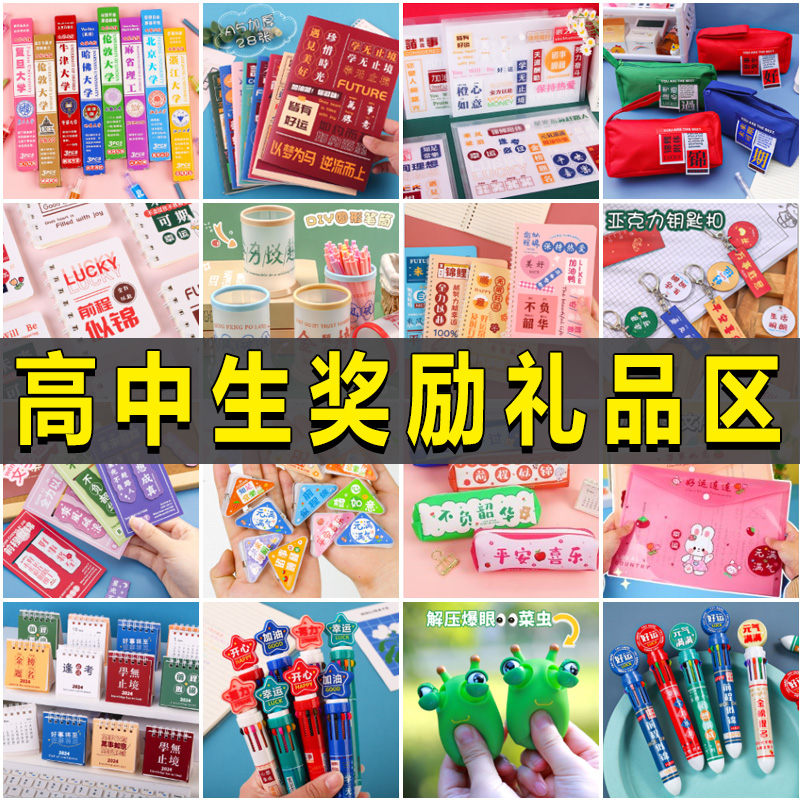 高中生新学期开学奖励小礼品创意文具小礼物初中生实用励志小奖品