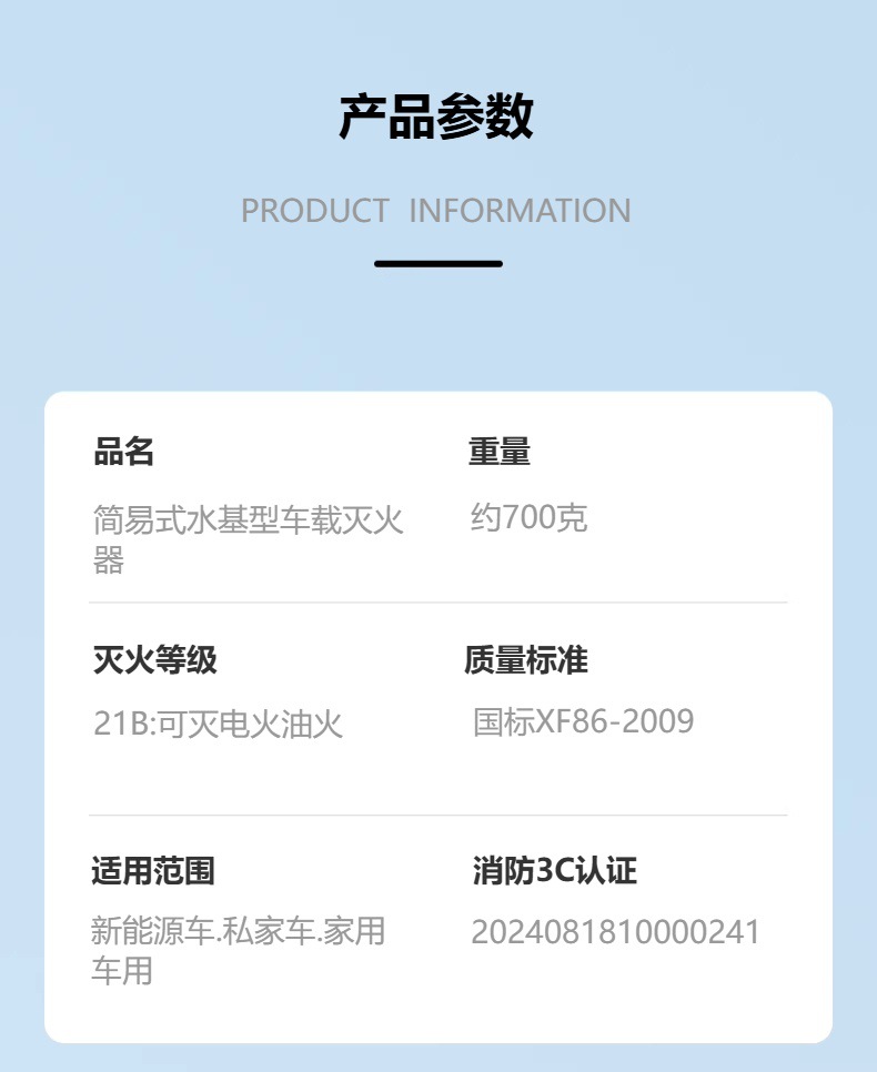 车载灭火器