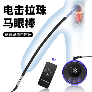 Metal Silicone Horse Eye Stick Men's Vibrating Urethral Blocking Out Wearing Electric Bead SM Adult Sex Supplies