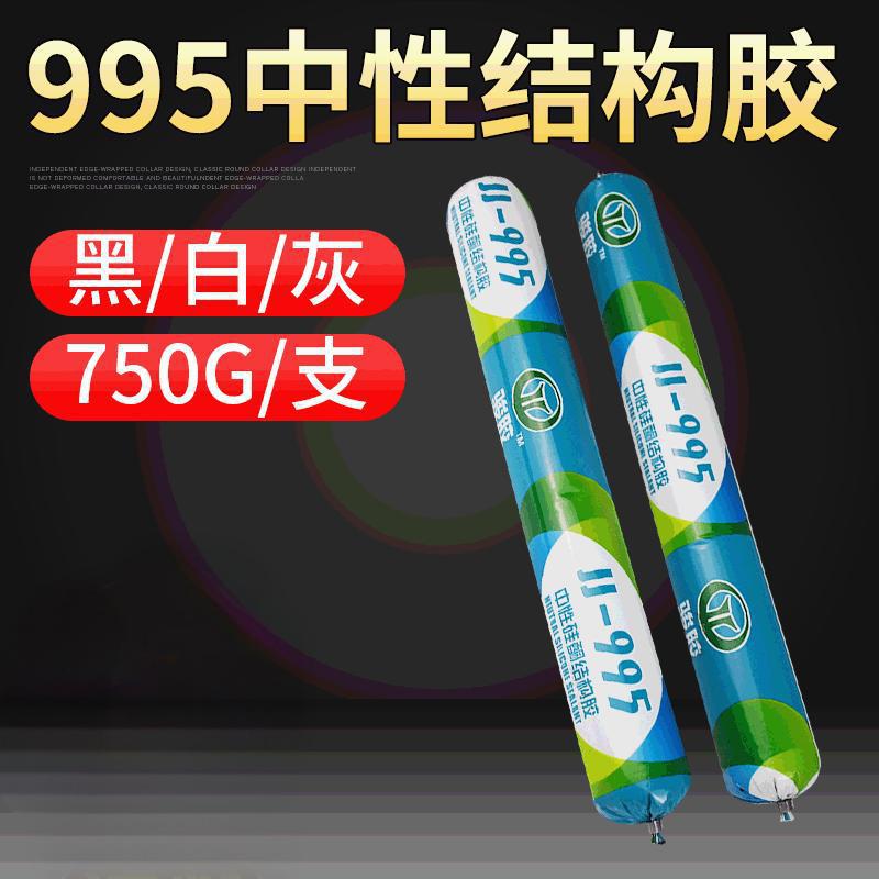 995中性结构胶密封胶耐候胶门窗专用防水美缝剂 瓷白色590ml 1支