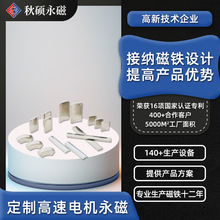 厂家定制批发手持吸尘器专用高速电机磁铁圆形方形电机钕铁硼磁铁