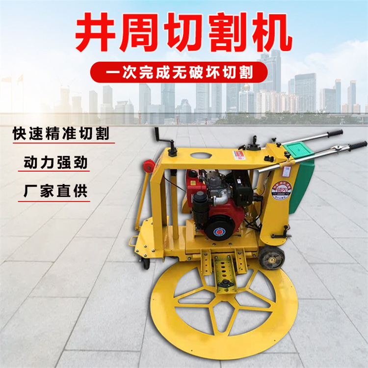 井盖切圆机混凝土地面圆形切缝机 沥青路面下水道自动井盖切割机