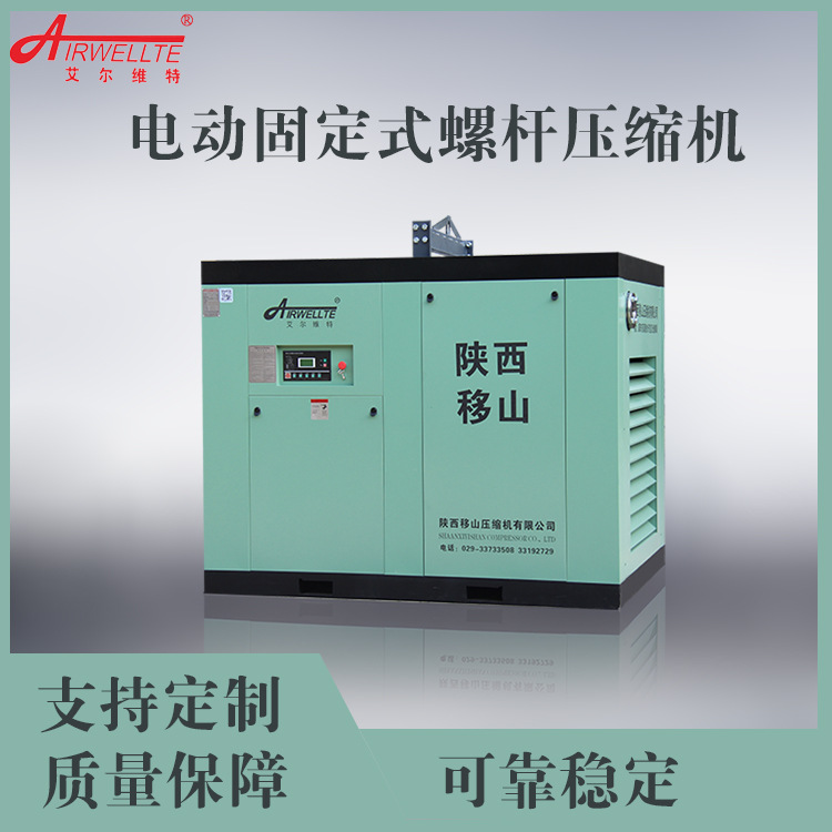 移山艾尔维特6立方8公斤37千瓦变频直联固定螺杆式空压机压缩机