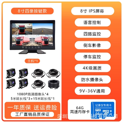 Driving recorder | Image - voice-control-8inch-four-recordings-64g-voice-control-parking-monitoring-reversing-images