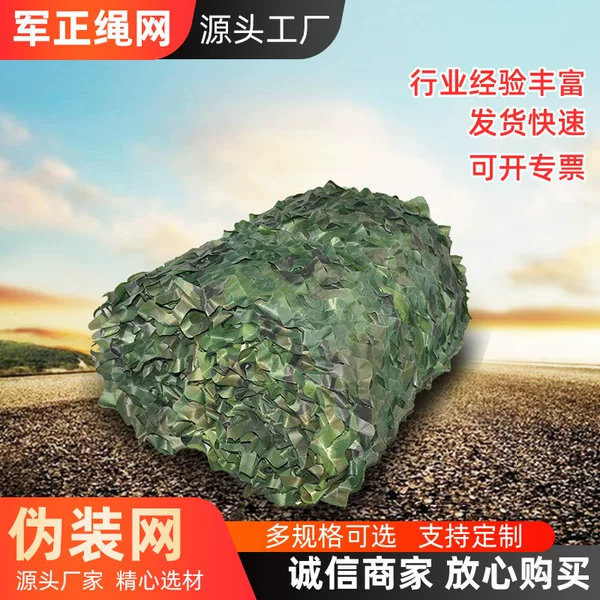 Camouflage Net anti-aerial photography outdoor decorative shading camouflage net roof CS jungle camouflage net wholesale camouflage net