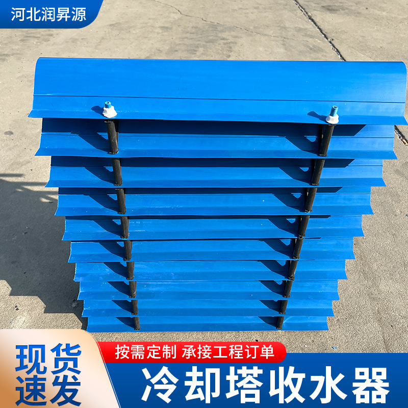 冷却塔收水器挡水板厂家批发蒸发冷M型收水器多波多维型收水器