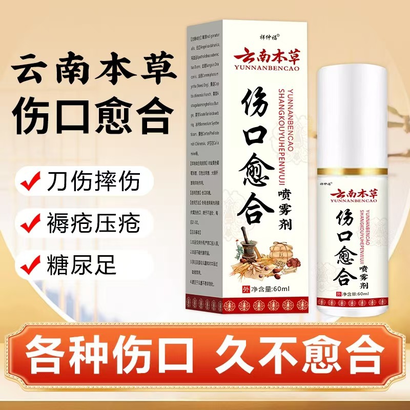 Yunnan Herbal Wound Healing Spray is for external use to disinfect and sterilize abrasions, cuts, burns, bedsores, and chronic leg ulcers.