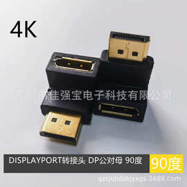 4K侧弯高清displayport延长头镀金90度dp线公对母转弯加长转接头