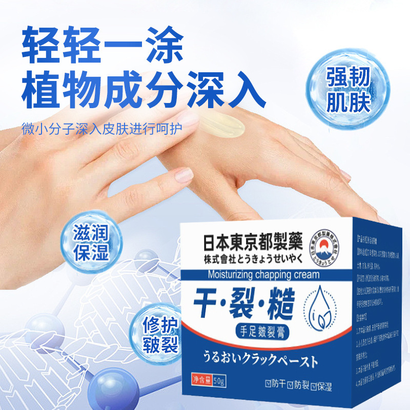 日本東京都 ひび割れクリーム ひび割れクリーム かかと塗りクリーム 保湿クリーム ハンド＆フットクリーム 冬用不凍クリーム|undefined