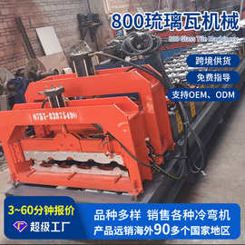 特瑞鑫厂家仿树脂瓦压瓦机器 800仿古琉璃瓦压瓦机 彩铝板压瓦机