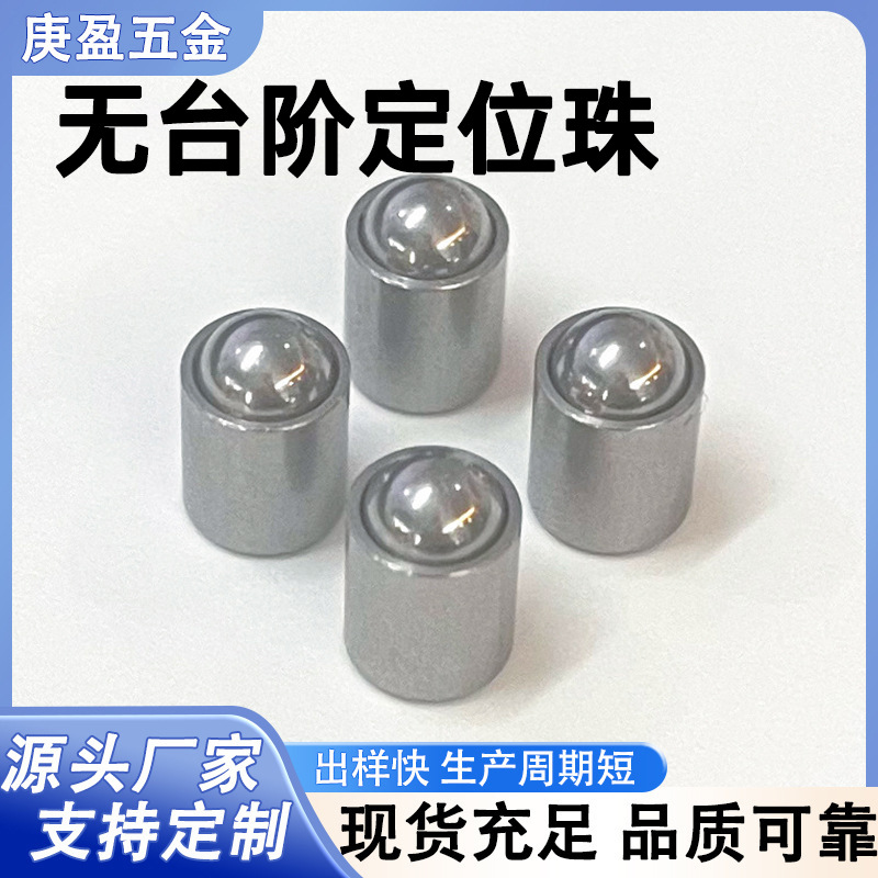 无台阶光身定位珠 不锈钢碰珠 弹簧珠波珠压入式球头柱塞弹簧顶珠