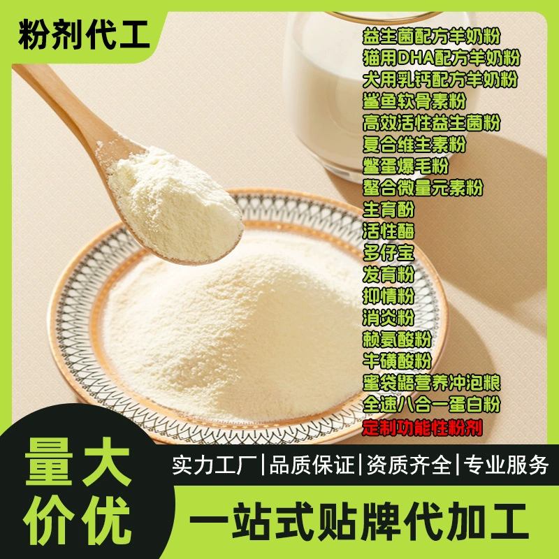 Порошок для животных, сухое козье молоко, порошок для роста волос, феруловая кислота, корм для сахарных ласок, лактоферрин, пищевые добавки для набора веса.