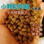 通用型幼犬金毛拉布拉多狗粮