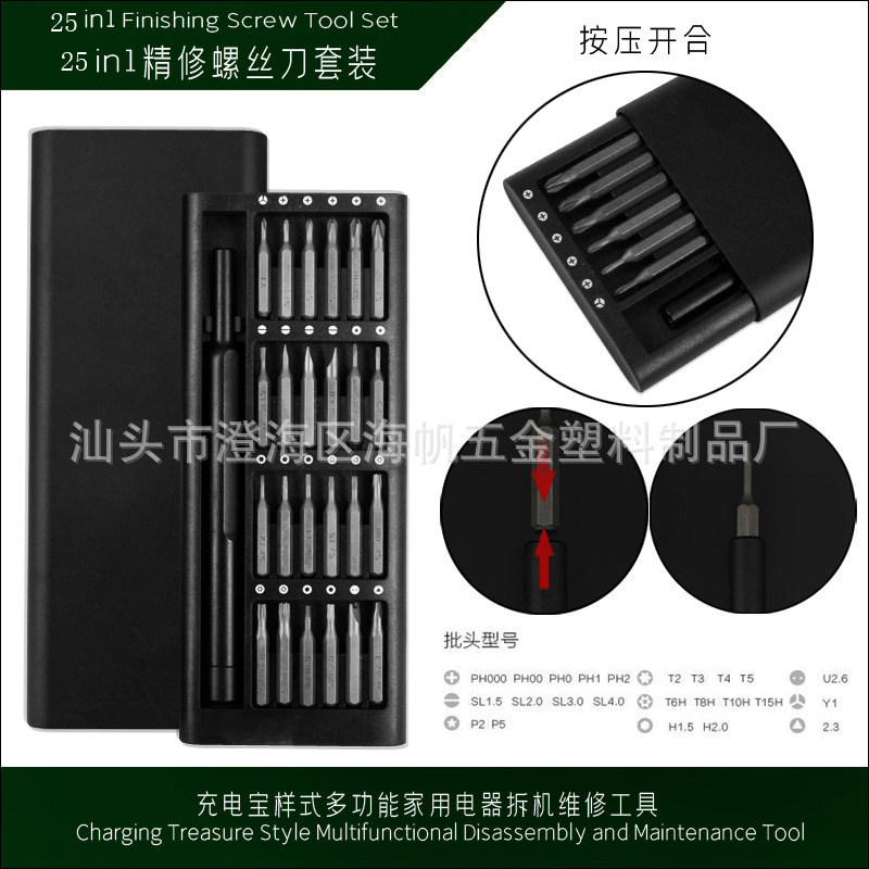 S2钢25合1组合螺丝刀多功能套装 手机拆机电脑数码维修螺丝批工具
