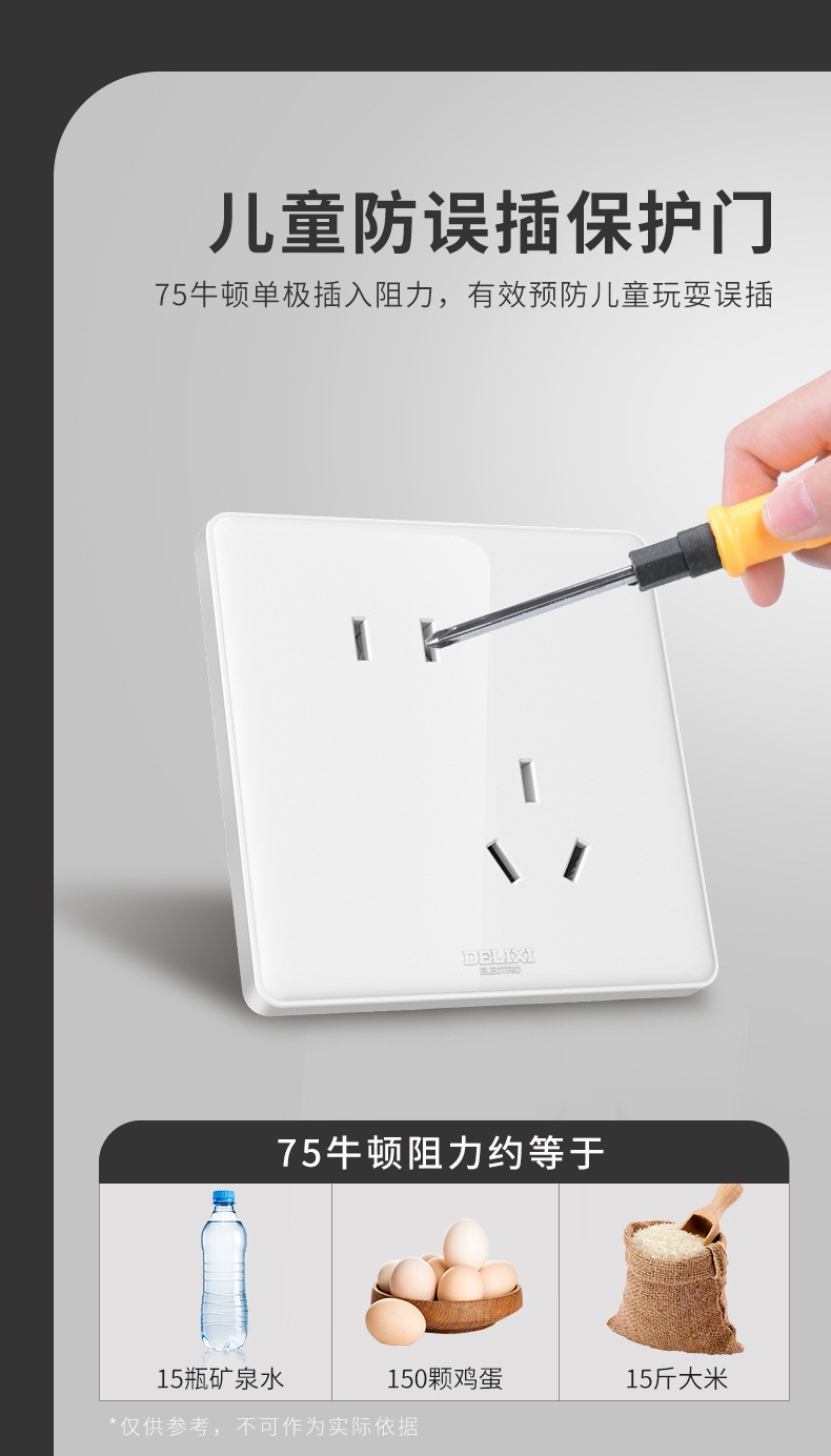 德力西开关插座