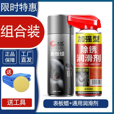parts cleaning glazing interior leather | Car wax - 450ml-surface-plate-wax-1-bottle-450ml-reinforced-rust-removal-lubricant-1-bottle-delivery-tool