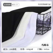 工厂直供针织鸟眼布面料 春夏速干吸汗运动服校服网眼布面料