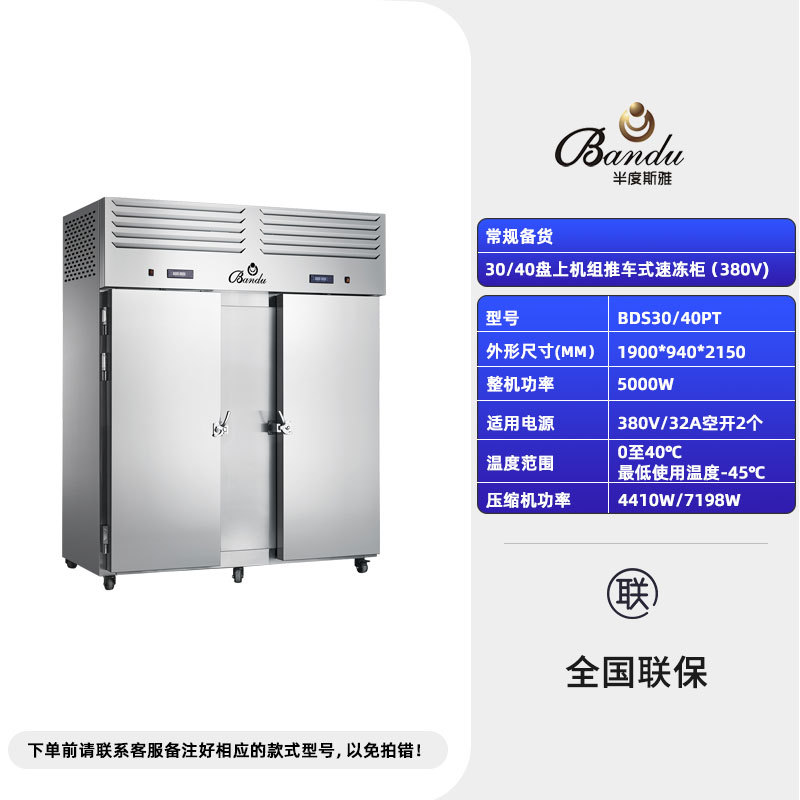 30/40 플레이트 유닛 카트형 급속 냉동 캐비닛 (380V)