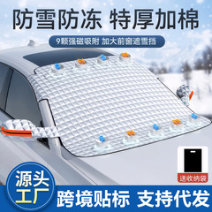 汽车雪挡磁吸加厚车衣防晒遮阳挡车用前挡风玻璃遮雪挡防冻防雪罩