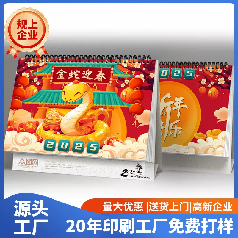 蛇年台历定制创意桌面月历国潮日历企业广告厂家专版定做2025年