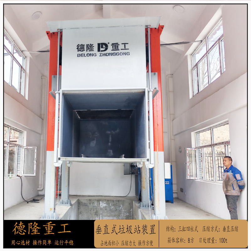 垃圾压缩转运站厂-垂直侧翻式垃圾中转站压缩箱-10方垃圾周转站