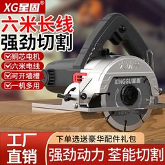 星固切割机大功率多功能云石机小型家用木工新款切割木工电锯