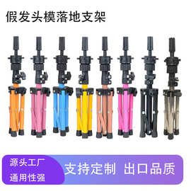 假发头模支架落地三脚架美发剪发假发头模模具模特头支架三角架