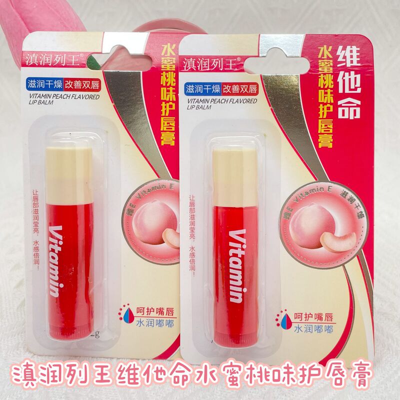 滇润列王维他命水蜜桃味护唇膏保湿倍护男士女士润唇膏|undefined